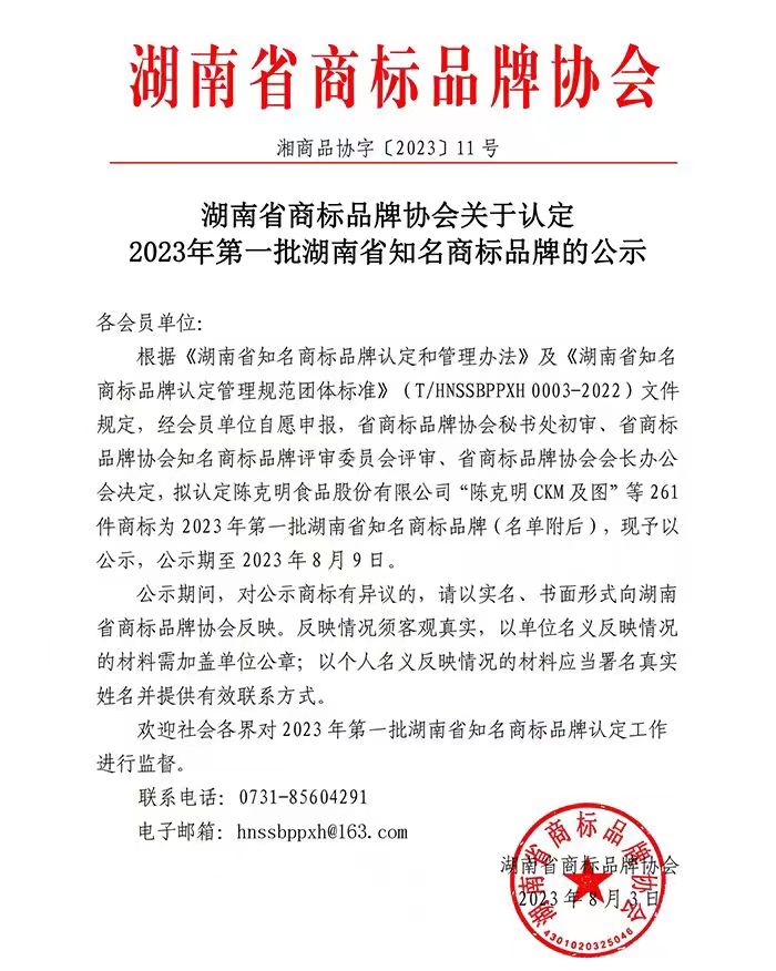 热烈祝贺湖南鸿坤电器股份有限公司旗下品牌“楚霸王”燃气灶系列产品荣获“湖南省知名品牌“！