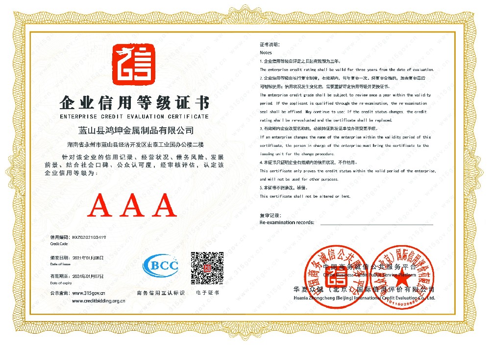 企业信用等级AAA证书