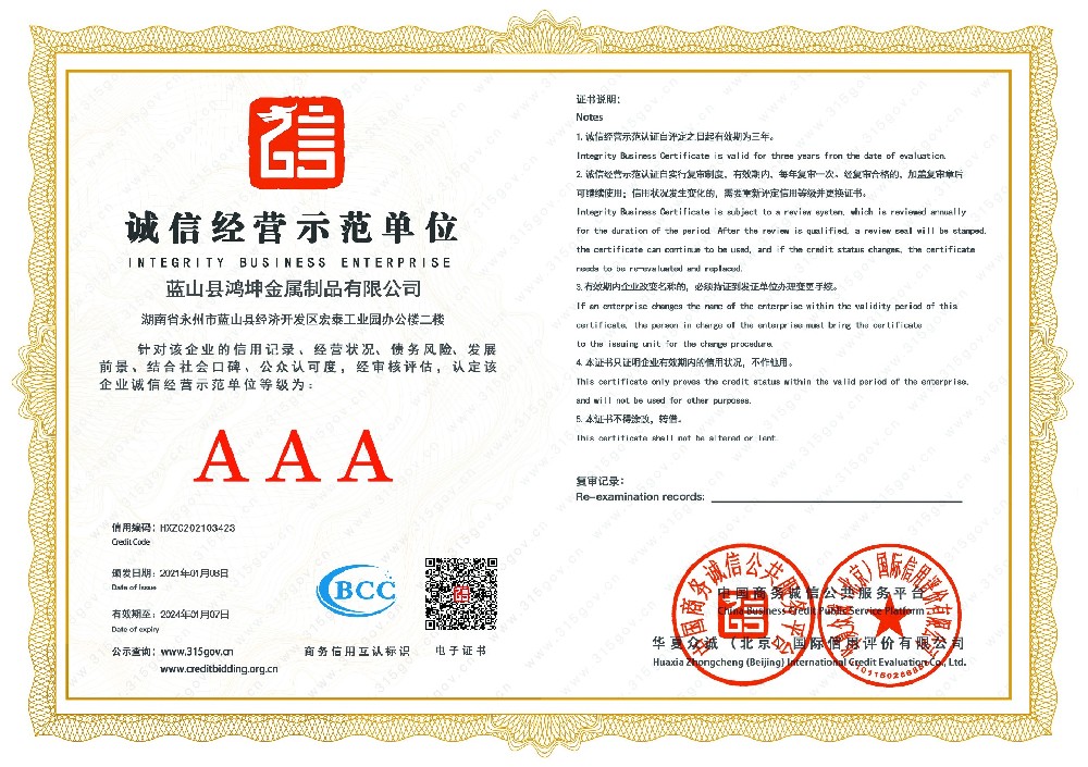 诚信经营示范单位AAA证书