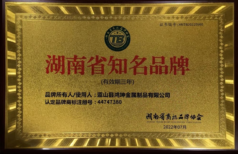 湖南省知名品牌