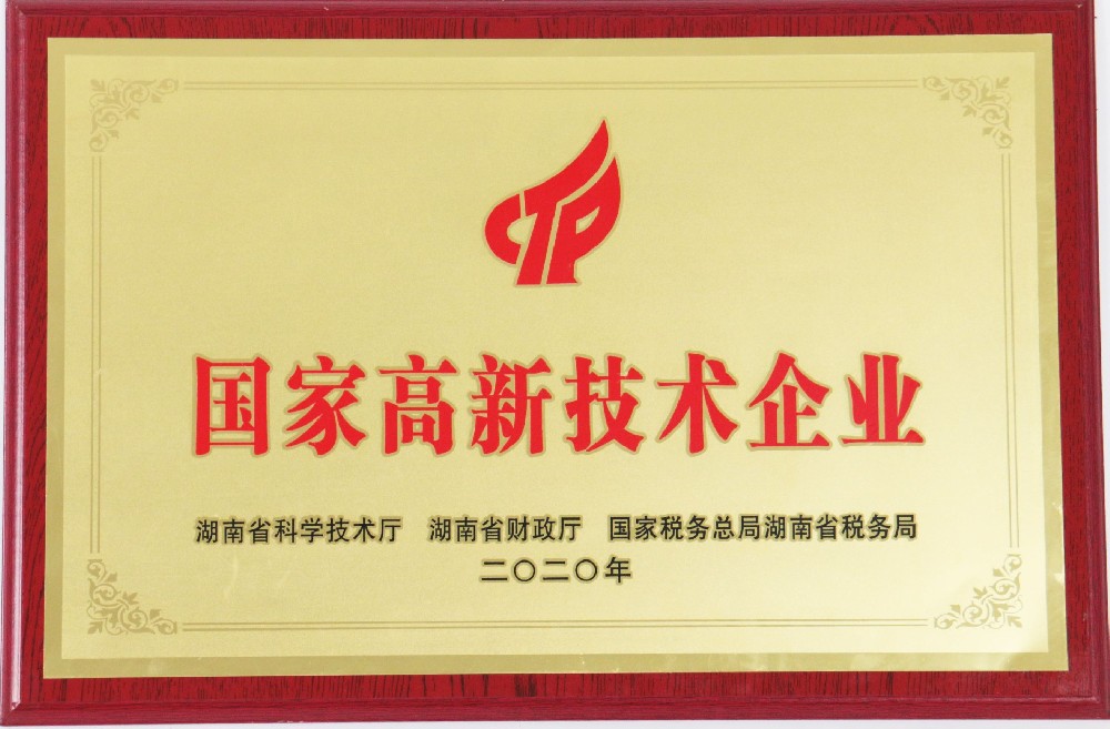 国家高新技术企业